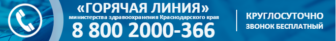 Горячая линиия Горячая линиия