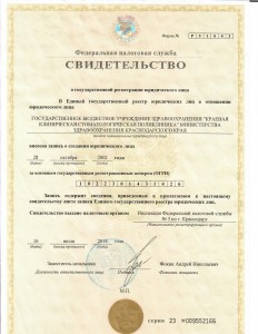 Свидетельство о внесении записи в Единый государственный реестр юридических лиц